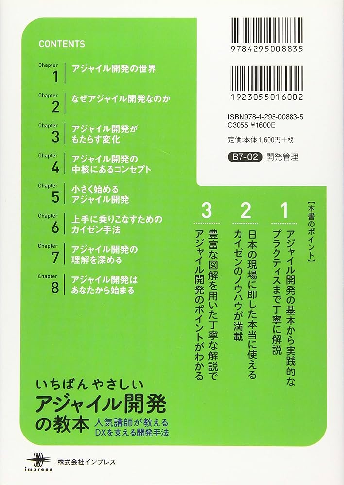 電子版(PDF)ダウンロード特典付き)いちばんやさしいアジャイル