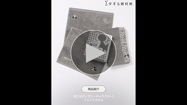Amazon｜【Amazon.co.jp限定】タオル研究所 [ディズニー