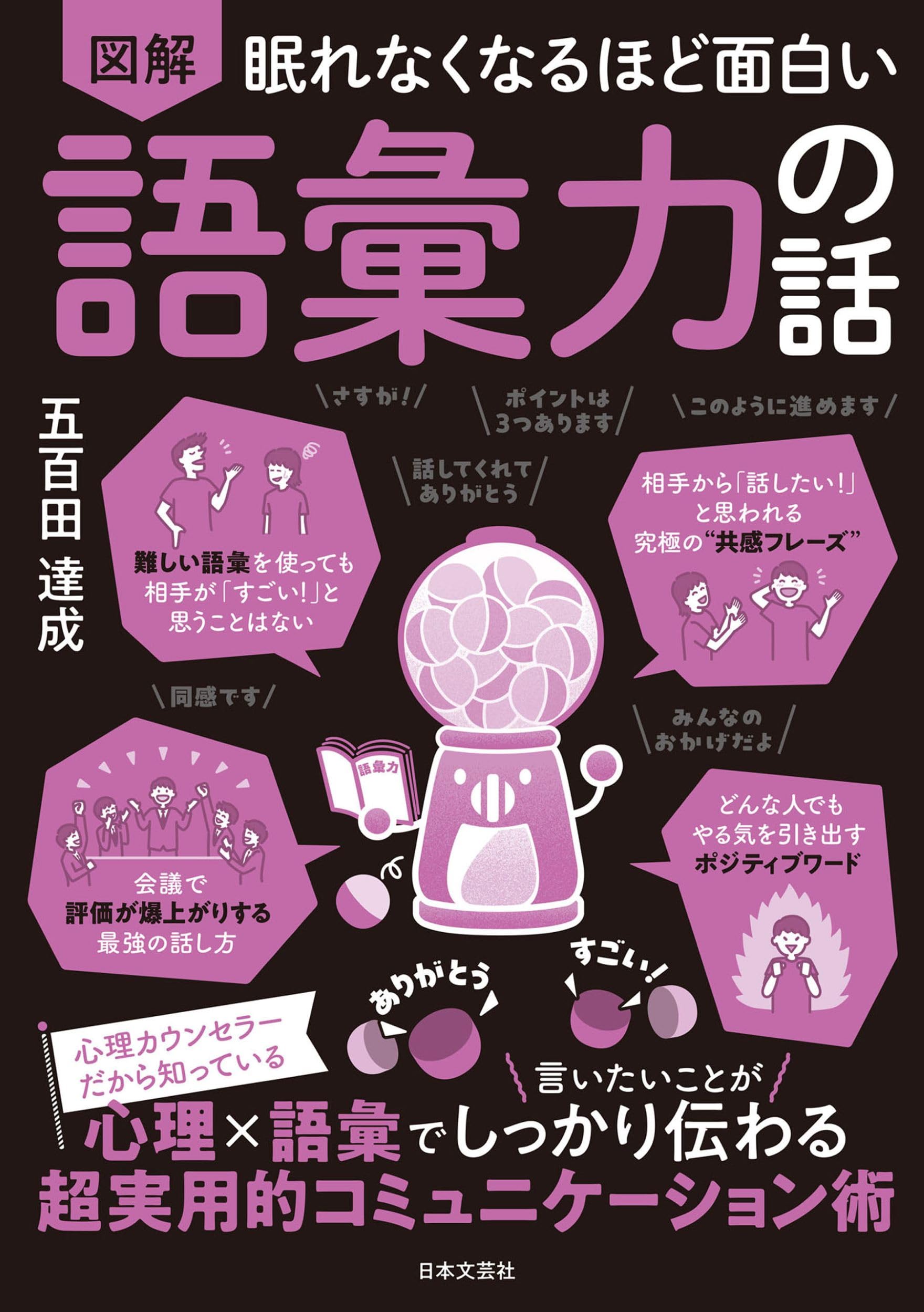 眠れなくなるほど面白い 図解 語彙力の話: 心理カウンセラーだから知っ