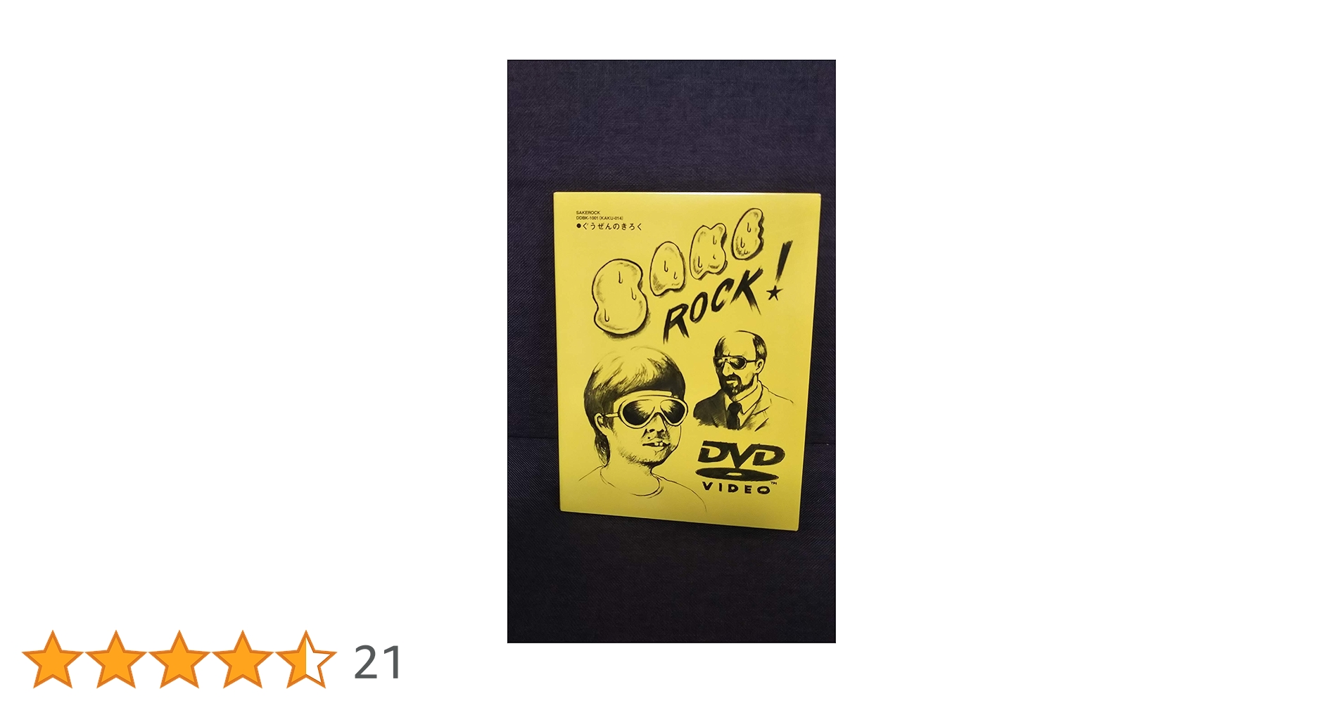 SAKEROCK/ぐうぜんのきろく 2〈2枚組〉サケロック Amazon.co.jp: ぐうぜんのきろく2 [DVD] : SAKEROCK: DVD