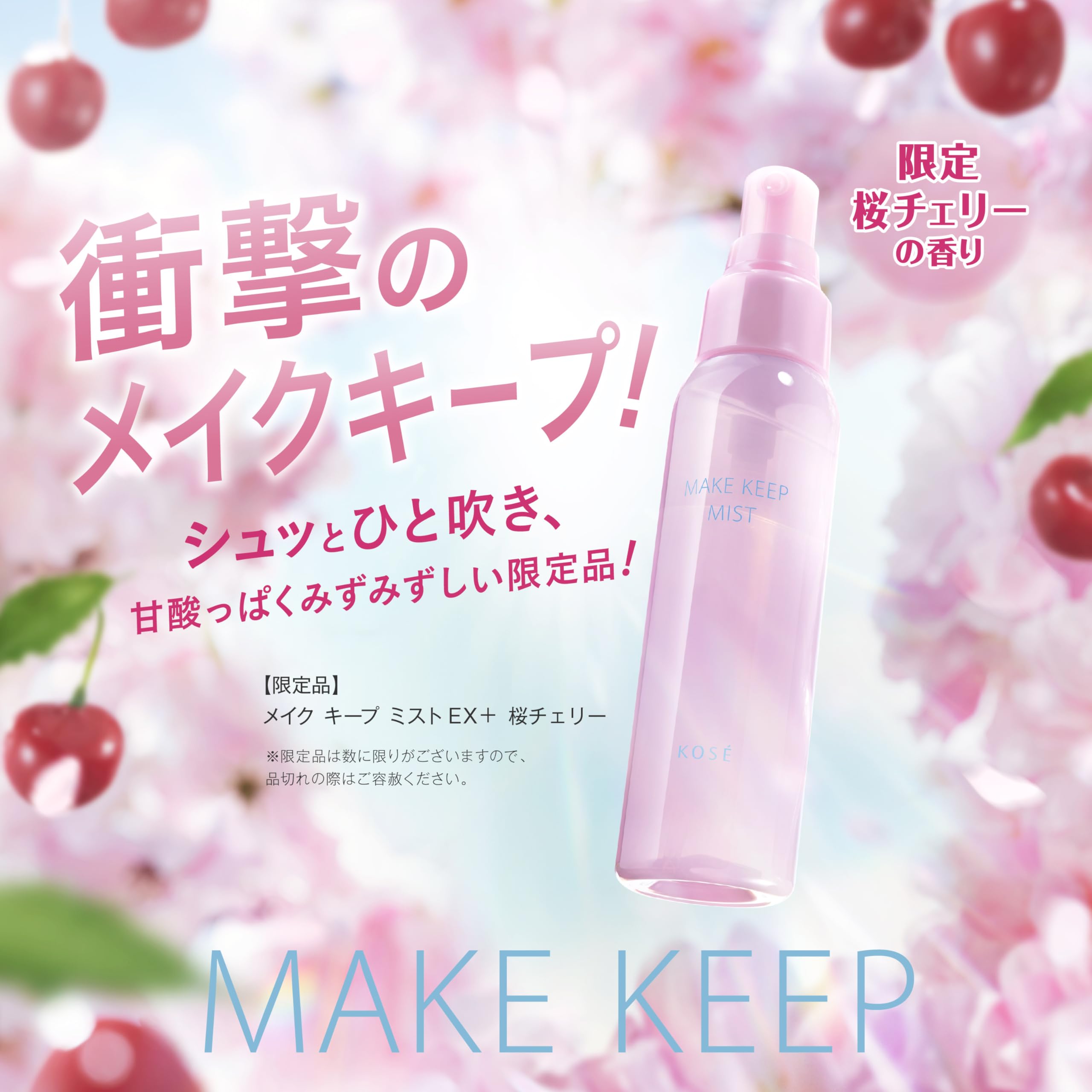 Amazon.co.jp: Kose (コーセー) Make Keep Mist EX+ Cherry Blossom