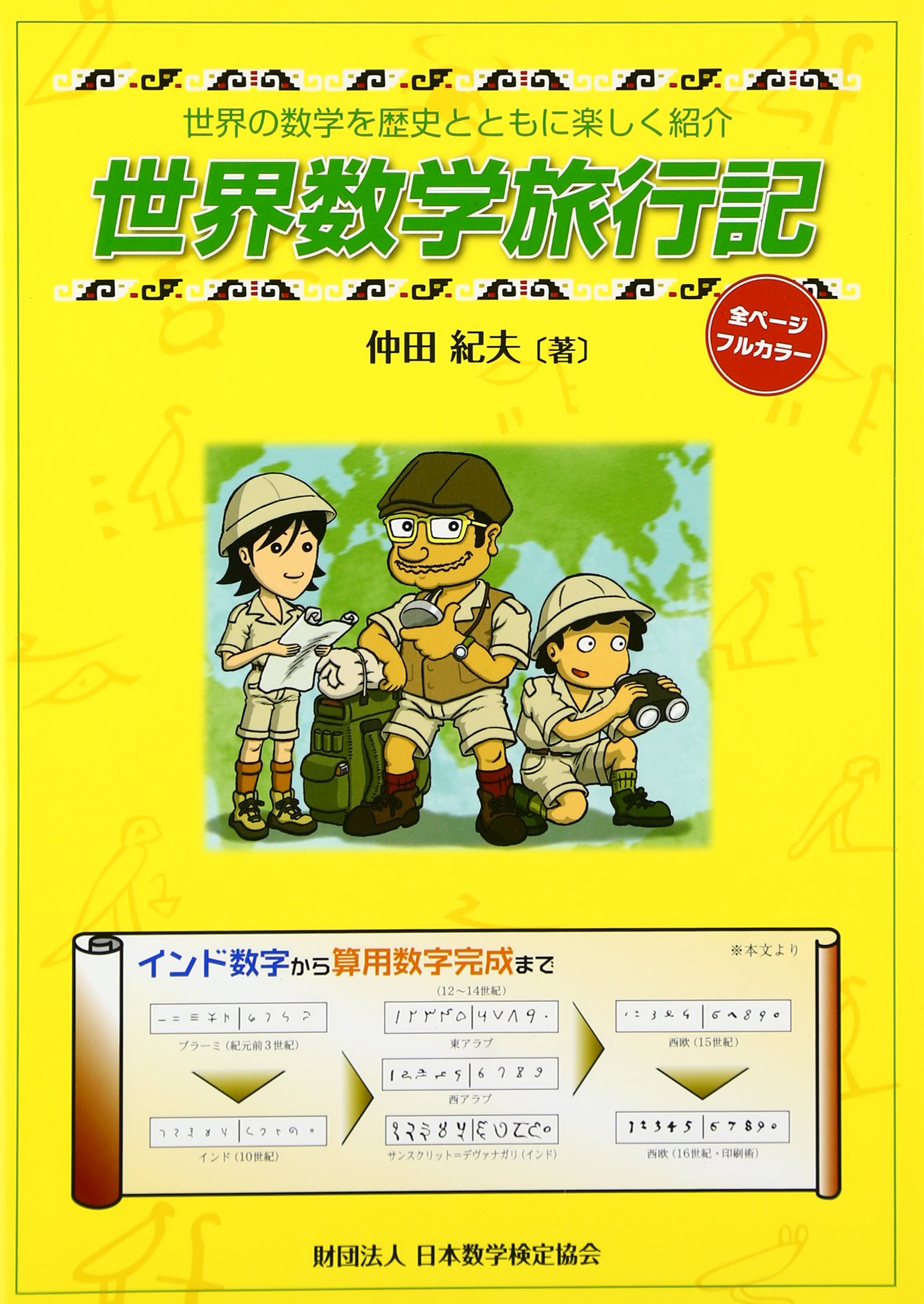 【中古】 数学面白ゼミナール 数学センスを鍛える本/芳文社/仲田紀夫 中古】 数学面白ゼミナール 数学センスを鍛える本/芳文社/仲田