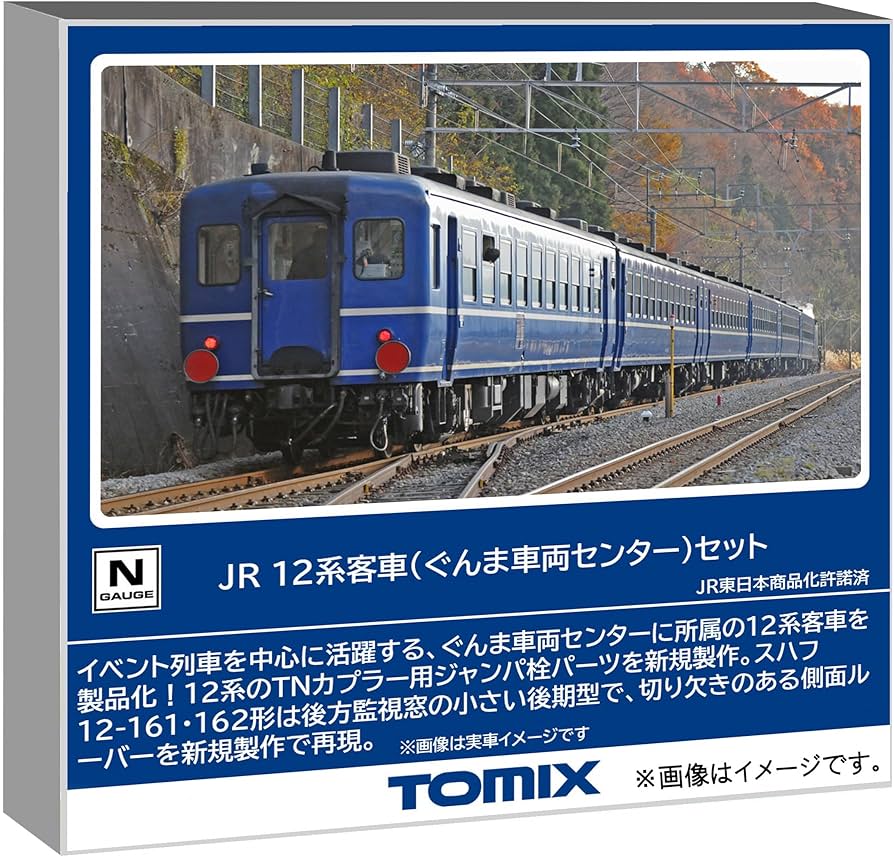 Amazon | トミーテック (TOMYTEC) TOMIX Nゲージ JR 12系 ぐんま車両