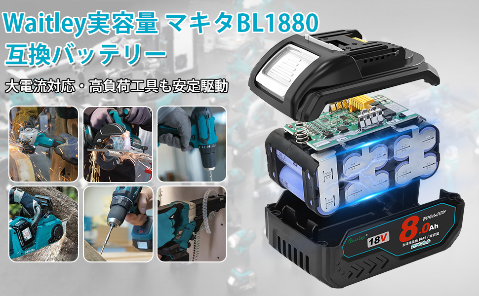 Amazon.co.jp: Waitley マキタ 互換バッテリー18V 8.0Ah 実容量8000mAh