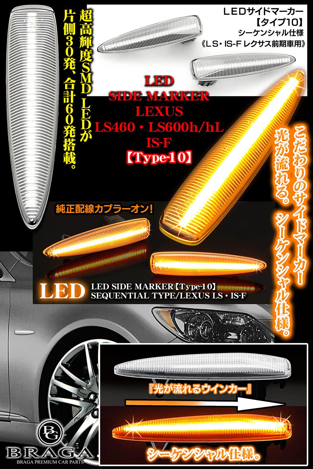 Amazon.co.jp: タイプ10 流れる LED サイドマーカー レクサス LS460