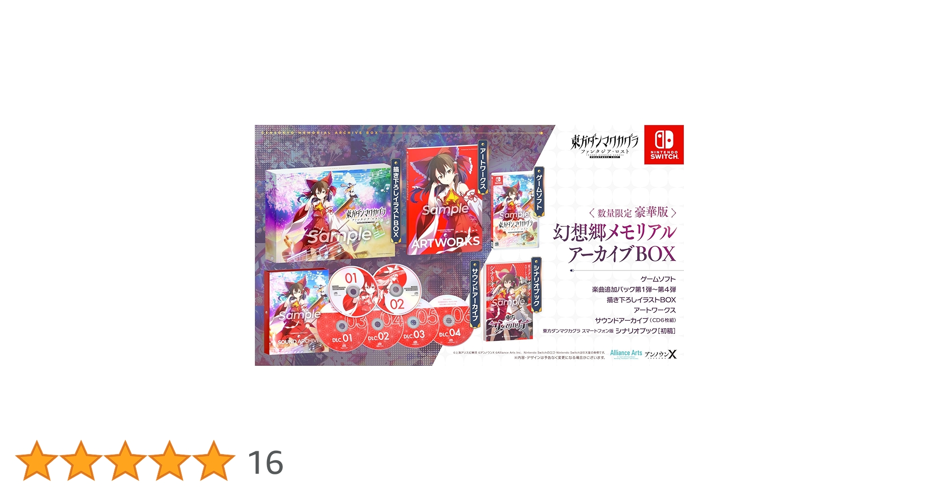 アートブック オブ 東方ダンマクカグラ PC版『東方ダンマクカグラ ファンタジア・ロスト』2024年2月8日