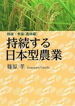 日本農業論、大内力著（送料込） 農業改革 大規模農家を応援 - 日本経済新聞