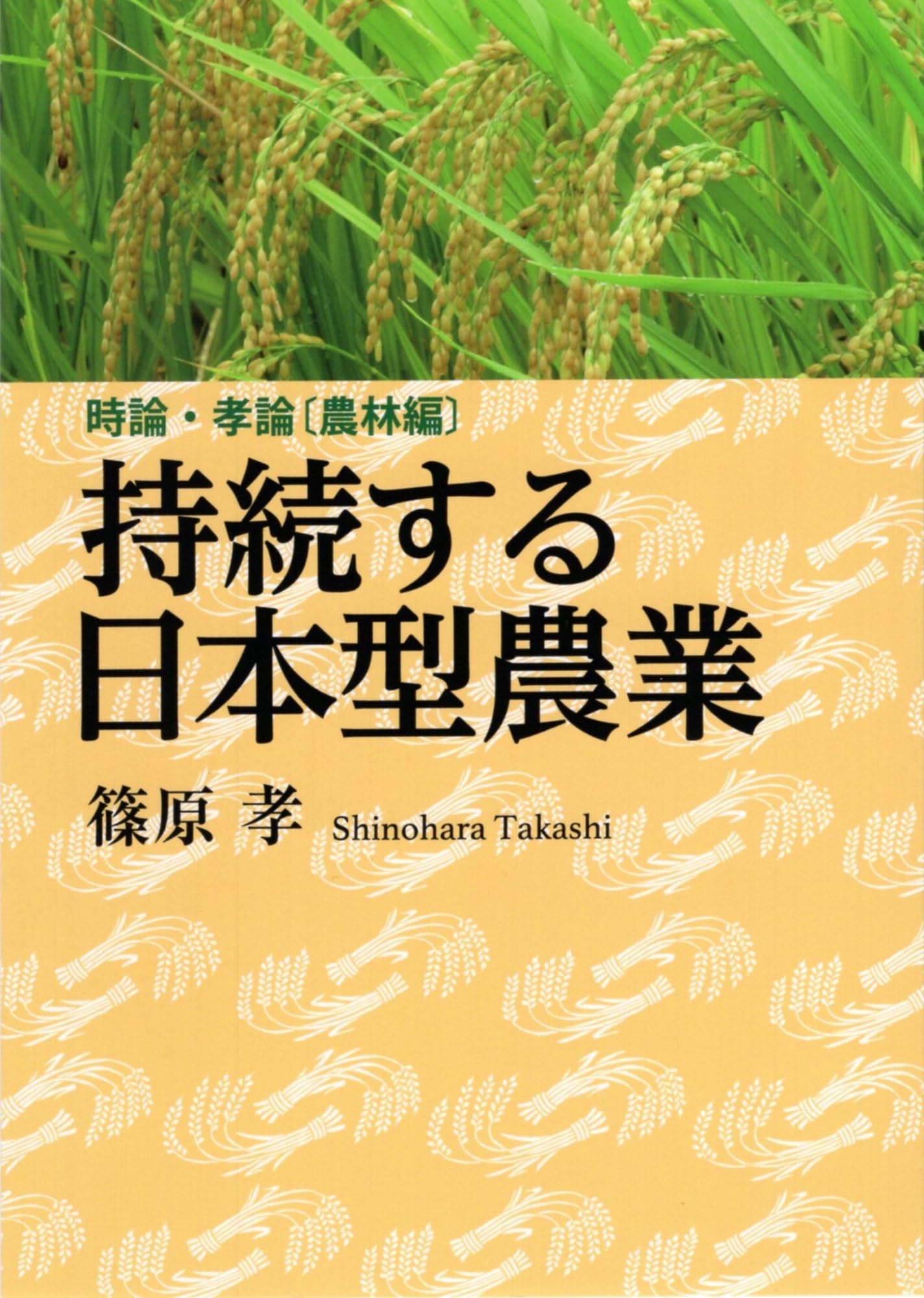 日本の農業とTPPに関する書籍セット 食と農の貿易ルール入門 | 作山 巧 |本 | 通販 | Amazon
