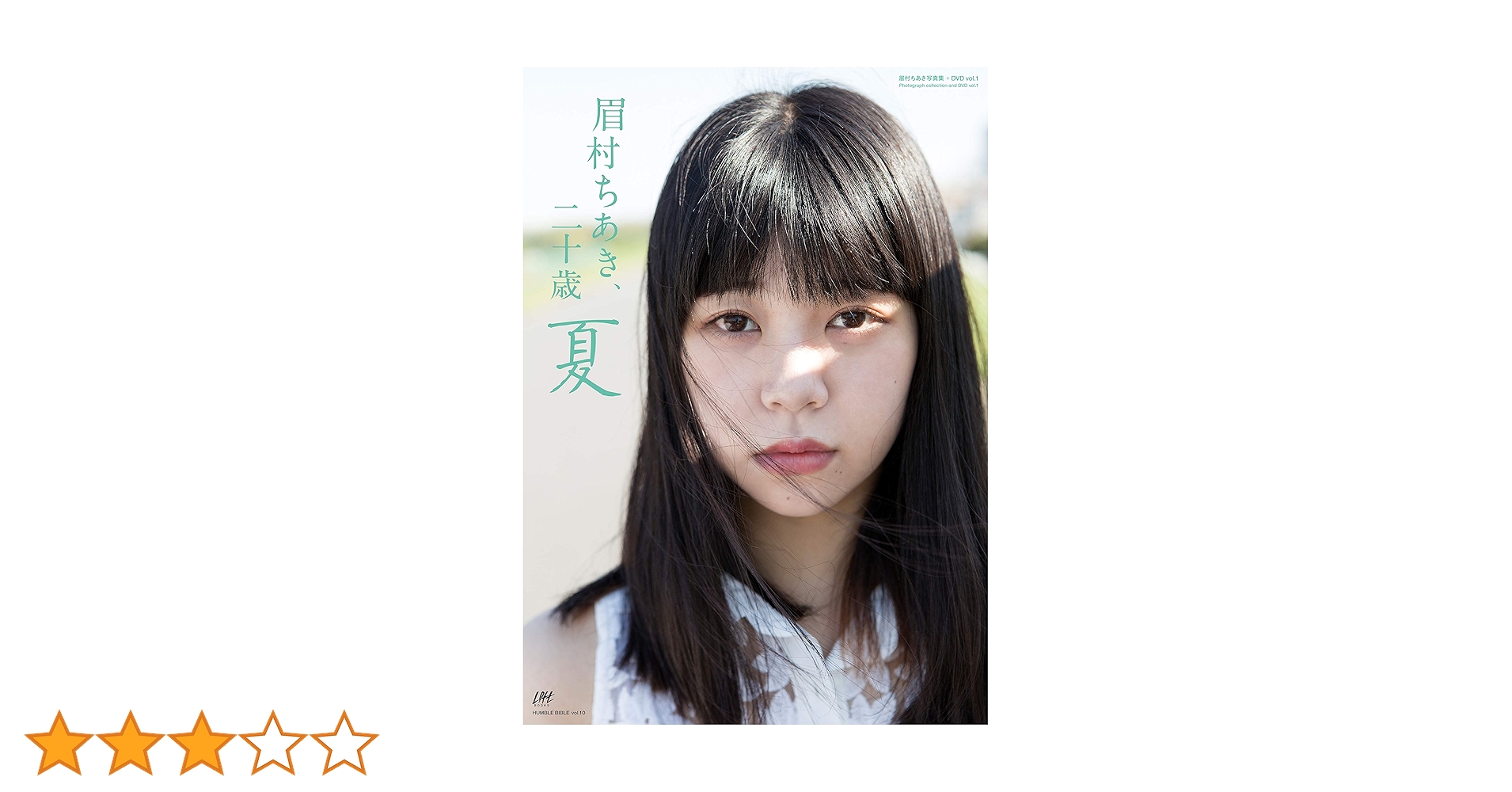 眉村ちあき　CD4枚セット（生写真付） 眉村ちあき CD4枚セット（生写真付） 眉村ちあき CD4枚セット