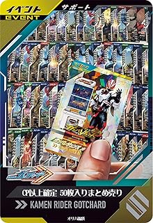 50枚入り)キラ5枚確定 ガンバ まとめ売りレジェンズ