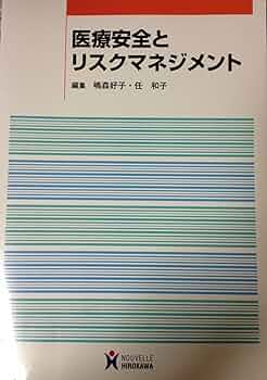 医療リスクマネージャー 医療リスクマネジャー養成講座：Bizスタッフ株式会社