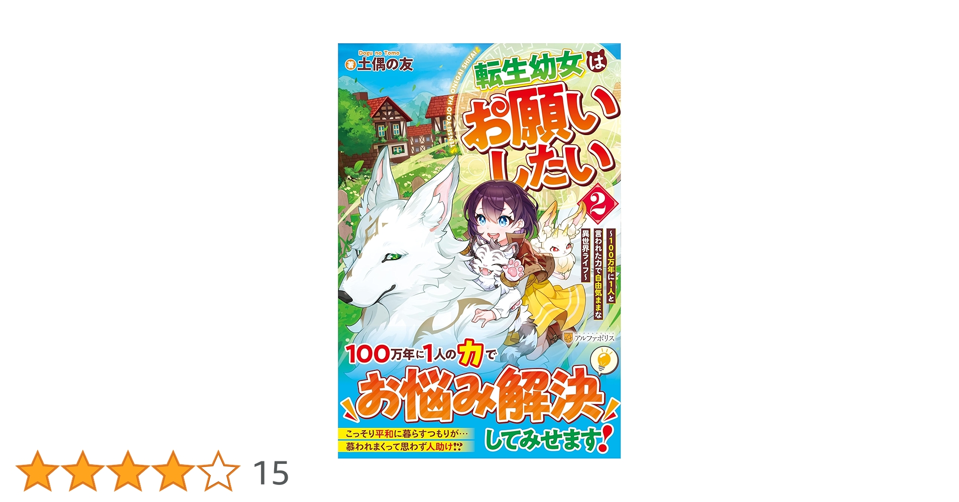 転生幼女はお願いしたい2 おまとめ専用① 810EmMv+GpL._UF350,350_QL50_.jpg
