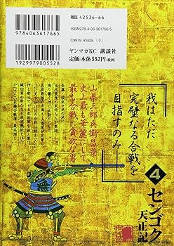 センゴク 4シリーズ 全巻 センゴク(4) (ヤングマガジン