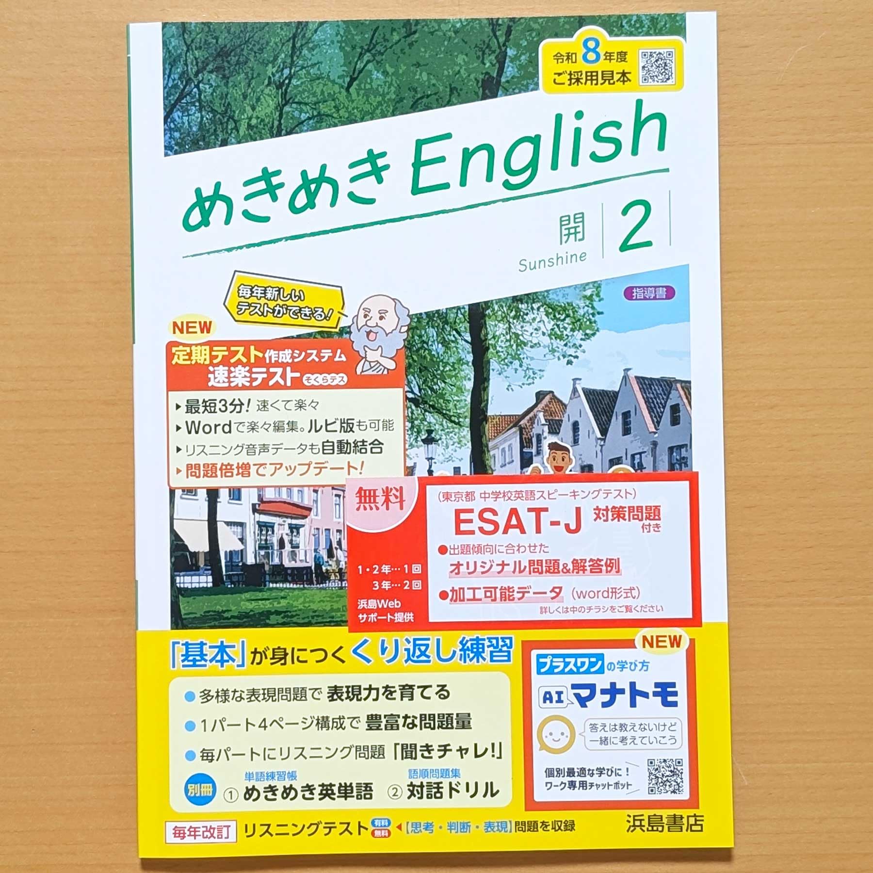 Amazon.co.jp: 2026年度「めきめき English イングリッシュ2 開隆堂