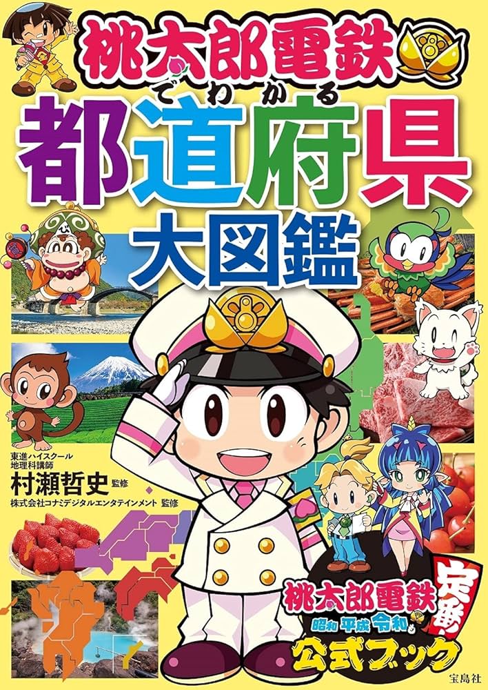 【匿名発送・追跡あり】鉄印 全国40社 全制覇 桃鉄バージョン 桃太郎電鉄Ver. 鉄印（40種） | 桃太郎電鉄 ～昭和 平成 令和も