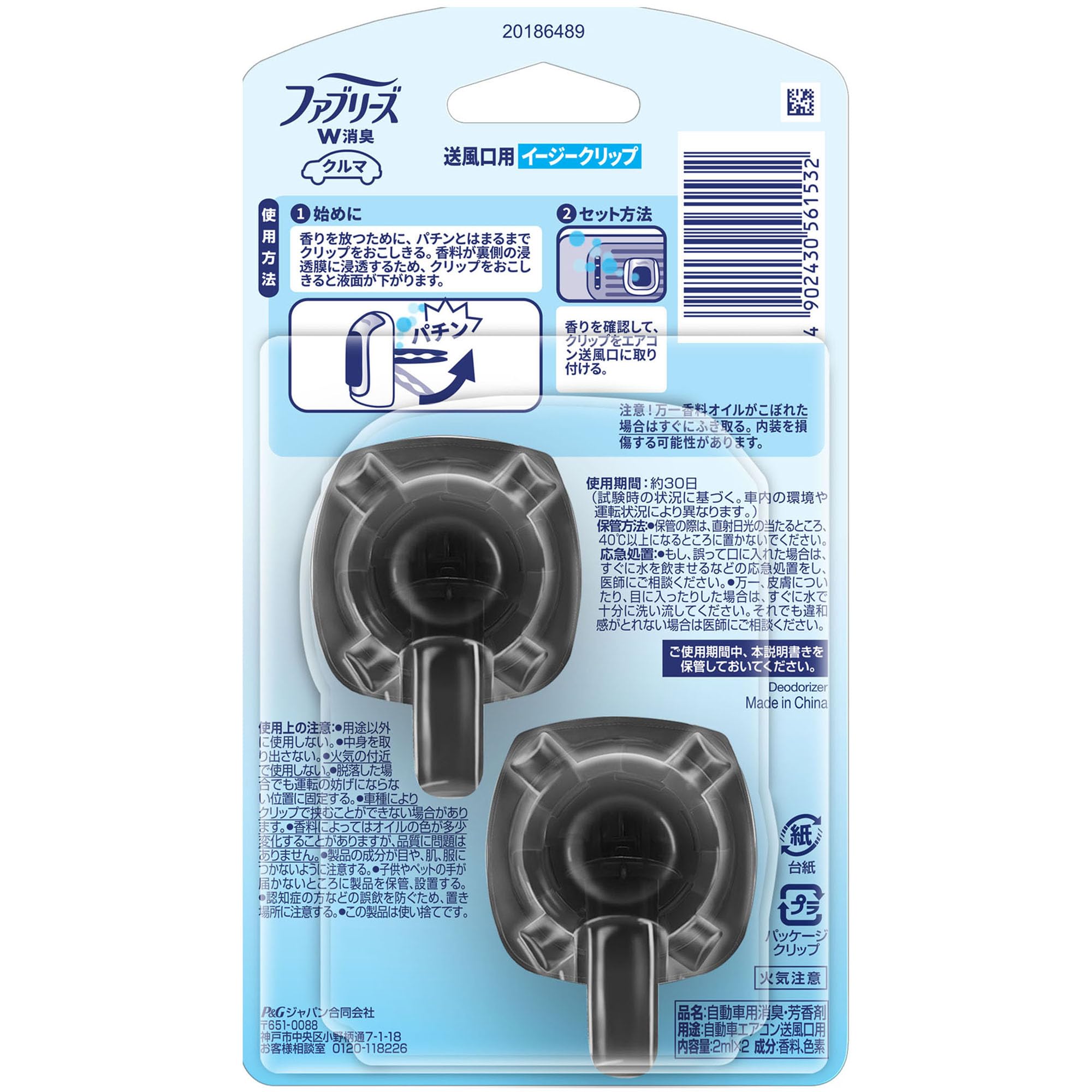 ファブリーズ 車用クリップ型 イージークリップ スカイブリーズ 2mL×4個