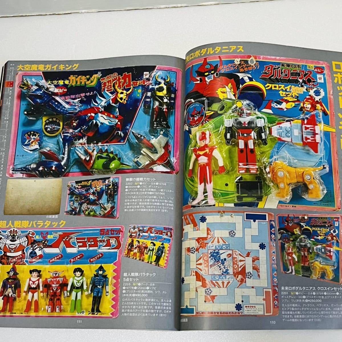 Amazon.co.jp: まんだらけ 本 ビンテージ ソフビ アストロガンガー