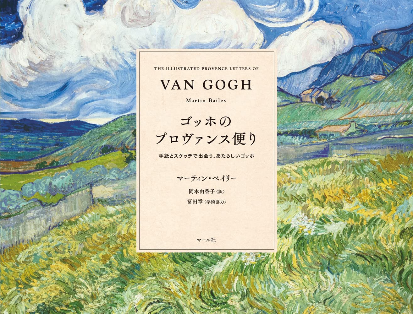 MARTIN BAILEY GOGH ４冊 ゴッホ 816R2bbWz2L.jpg