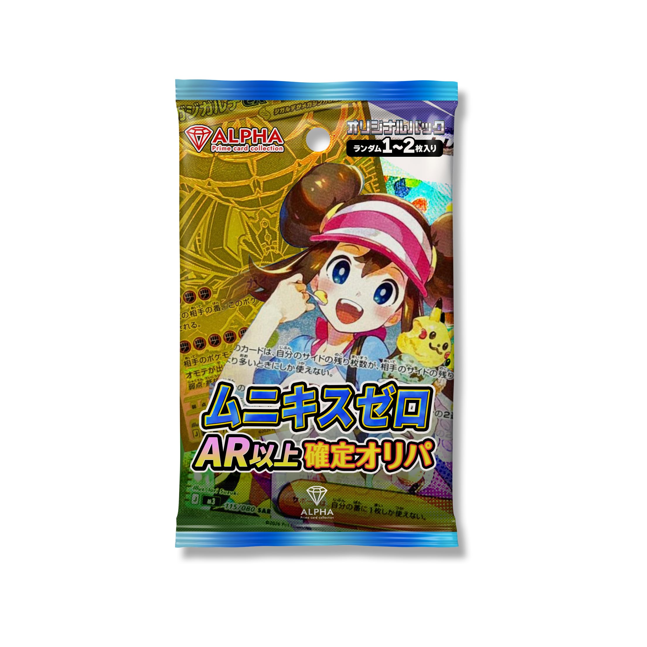 Amazon.co.jp: 【 ムニキスゼロ AR以上確定オリパ 】 ALPHAのオリパ