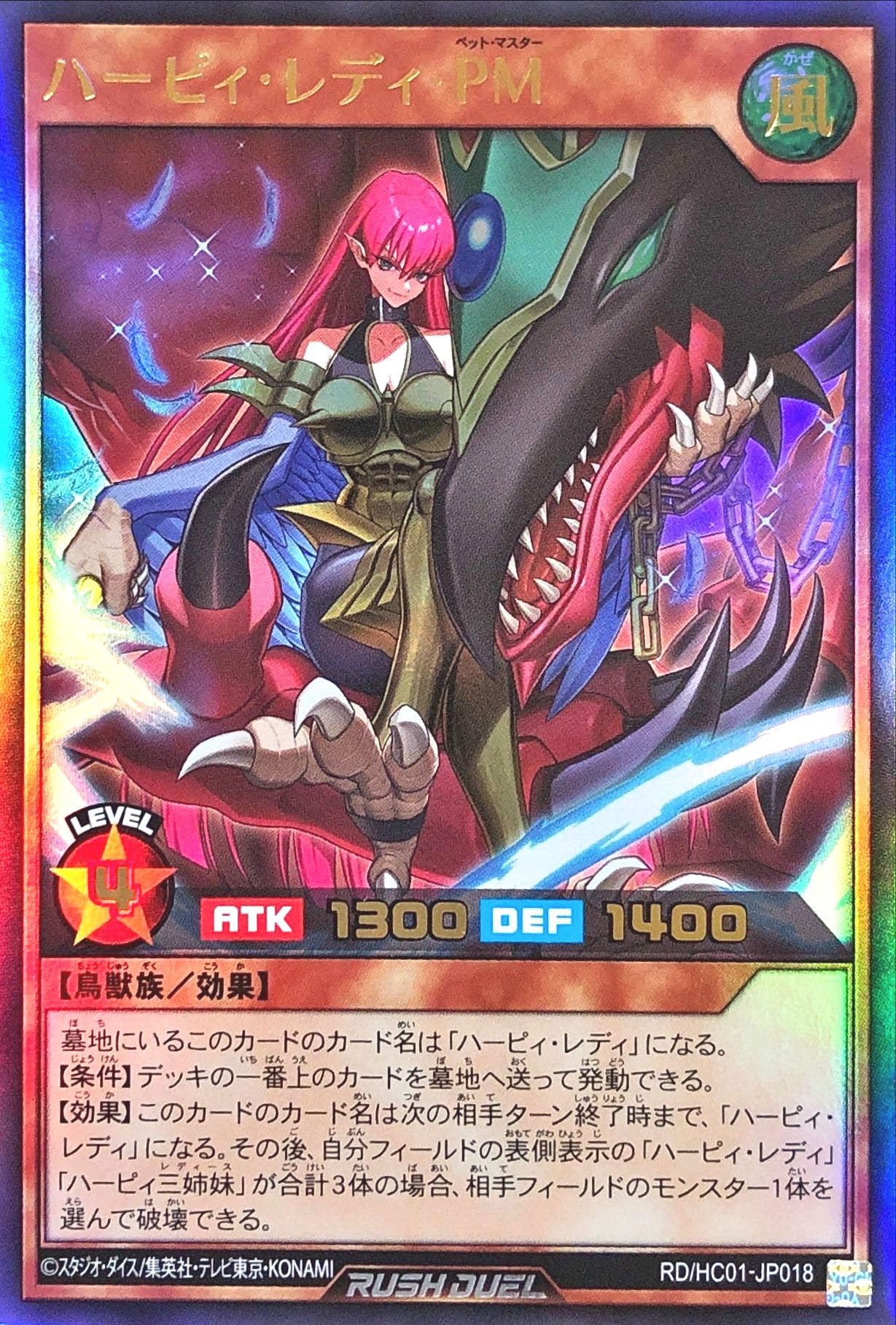 ハーピィレディ フルオーバーラッシュレア ラッシュデュエル 遊戯王 