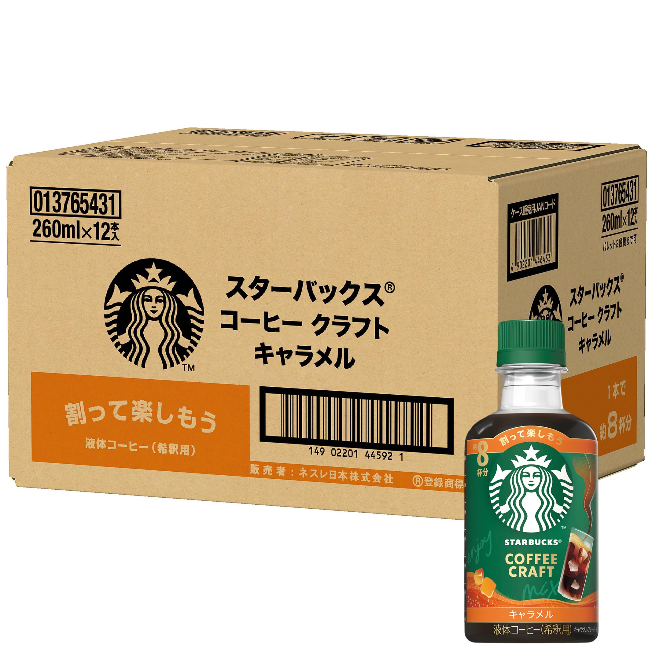 Amazon.co.jp: スターバックス コーヒークラフト キャラメル 260ml×12