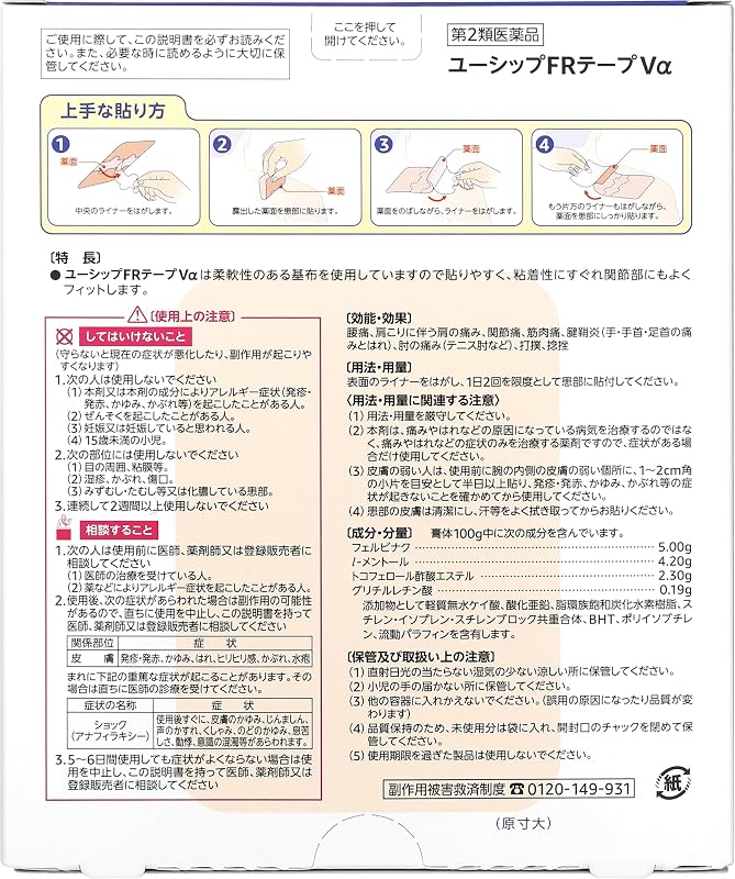 【第2類医薬品】by Amazon ユーシップFRテープVα 50枚