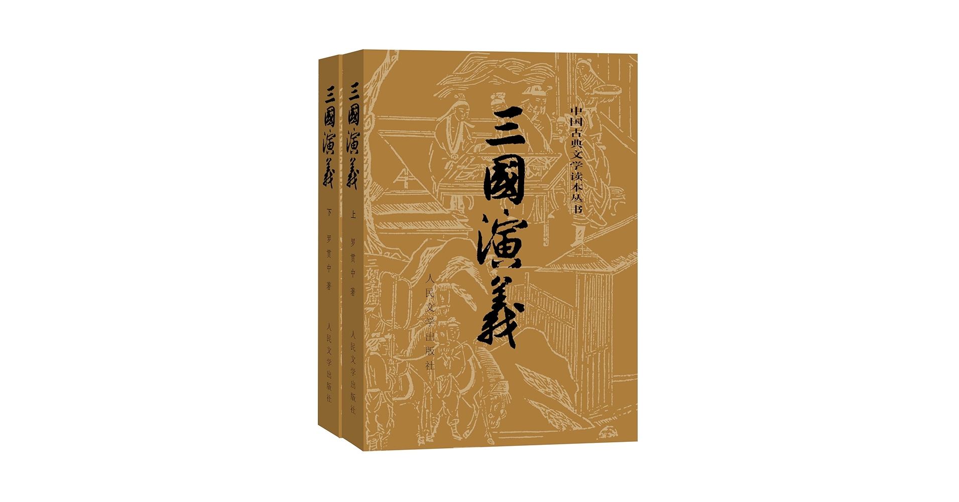 三国志 演義 1,2, 3, 4巻セット 4冊 三国志演義 全4巻 角川ソフィア文庫(羅貫中 立間祥介訳) / 古本
