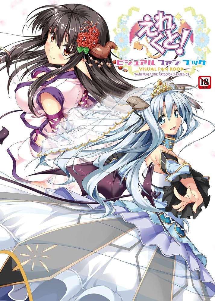 えれくと! ビジュアルファンブック (WANI MAGAZINE ARTBOOK X