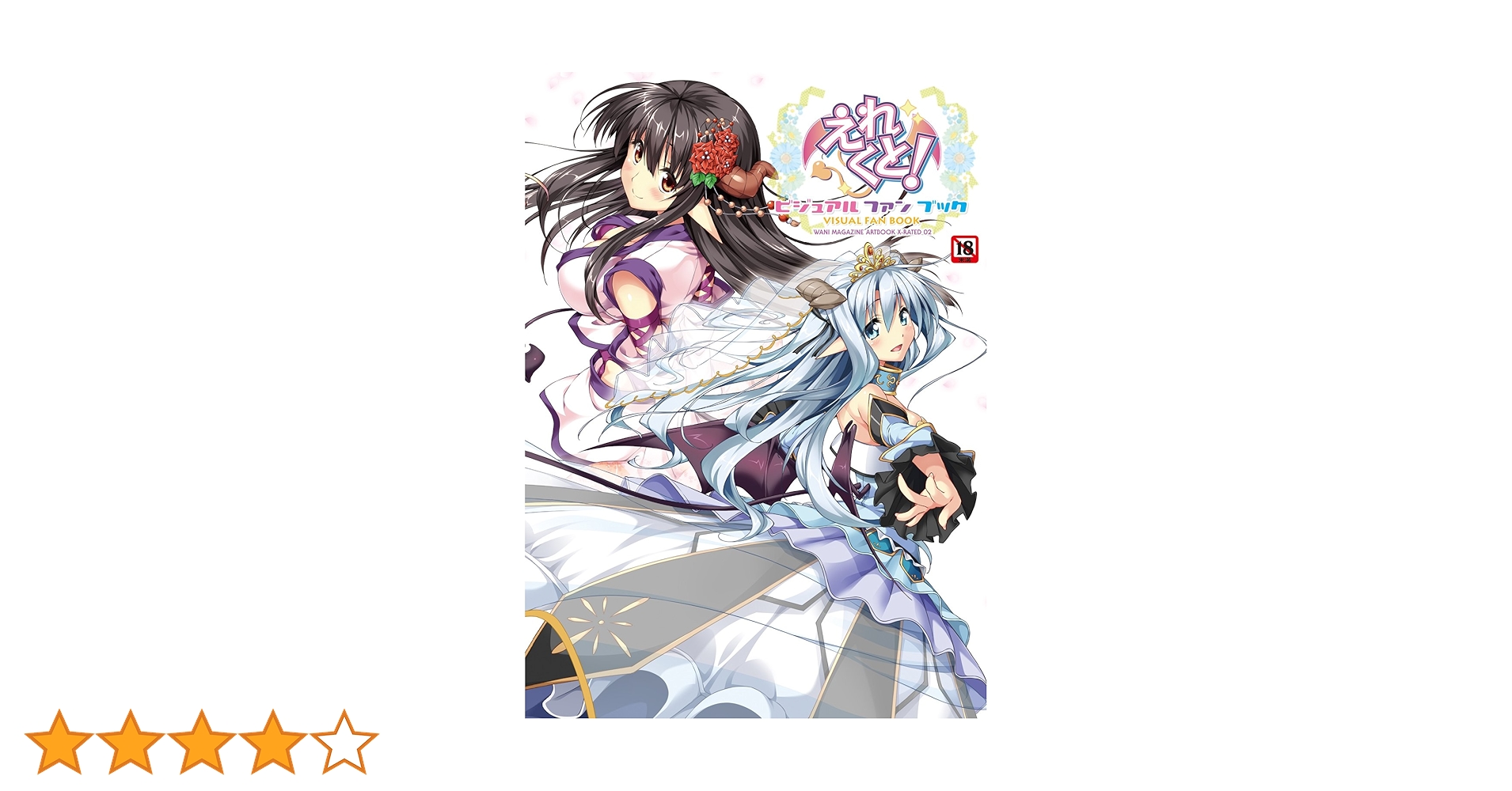 がおう　ファンブックアートコレクション2 がおう ファンブックアートコレクション2 FANBOX art collection