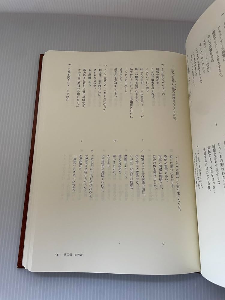 カルミナ・ブラーナ: 全訳 ベネディクトボイエルン歌集 | 永野 藤夫