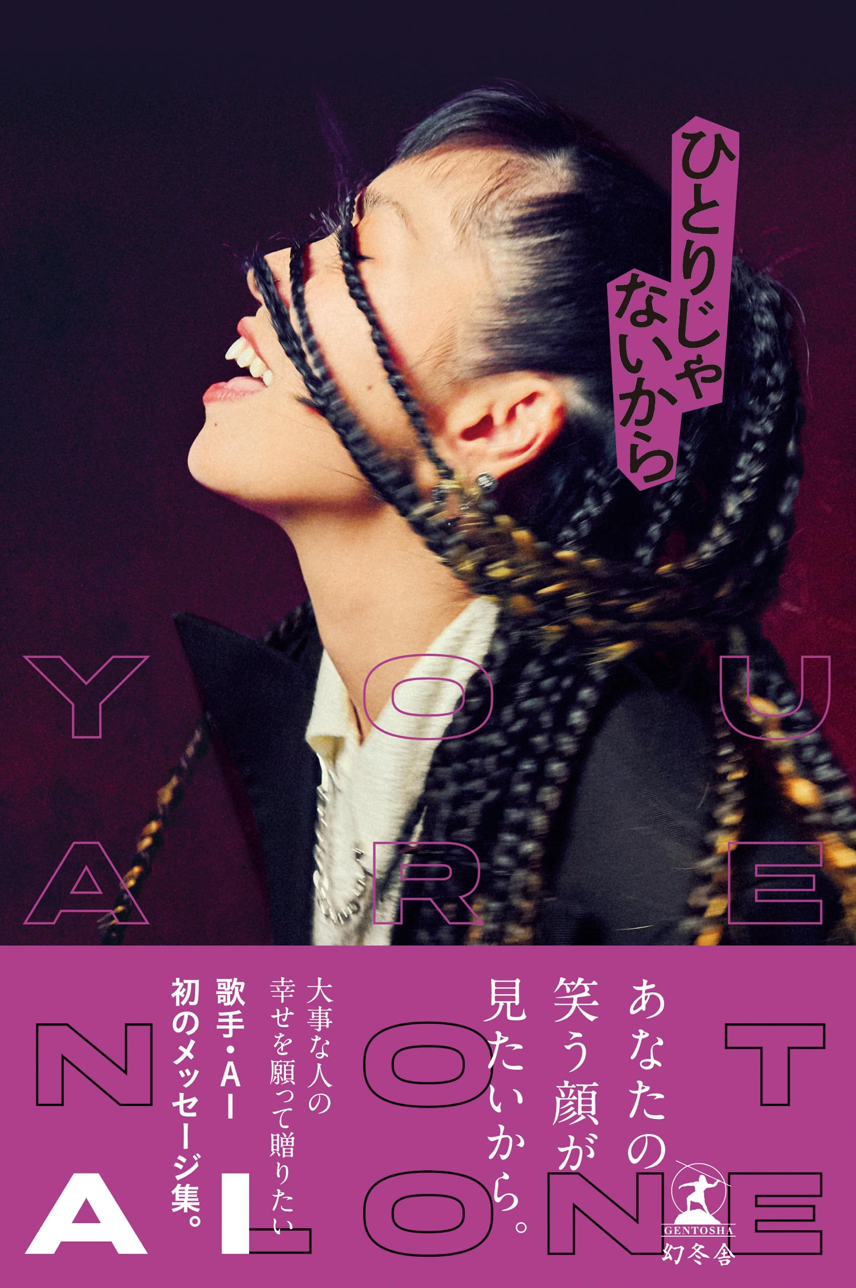 AI 1st BOOK『ひとりじゃないから』 | AI |本 | 通販 | Amazon