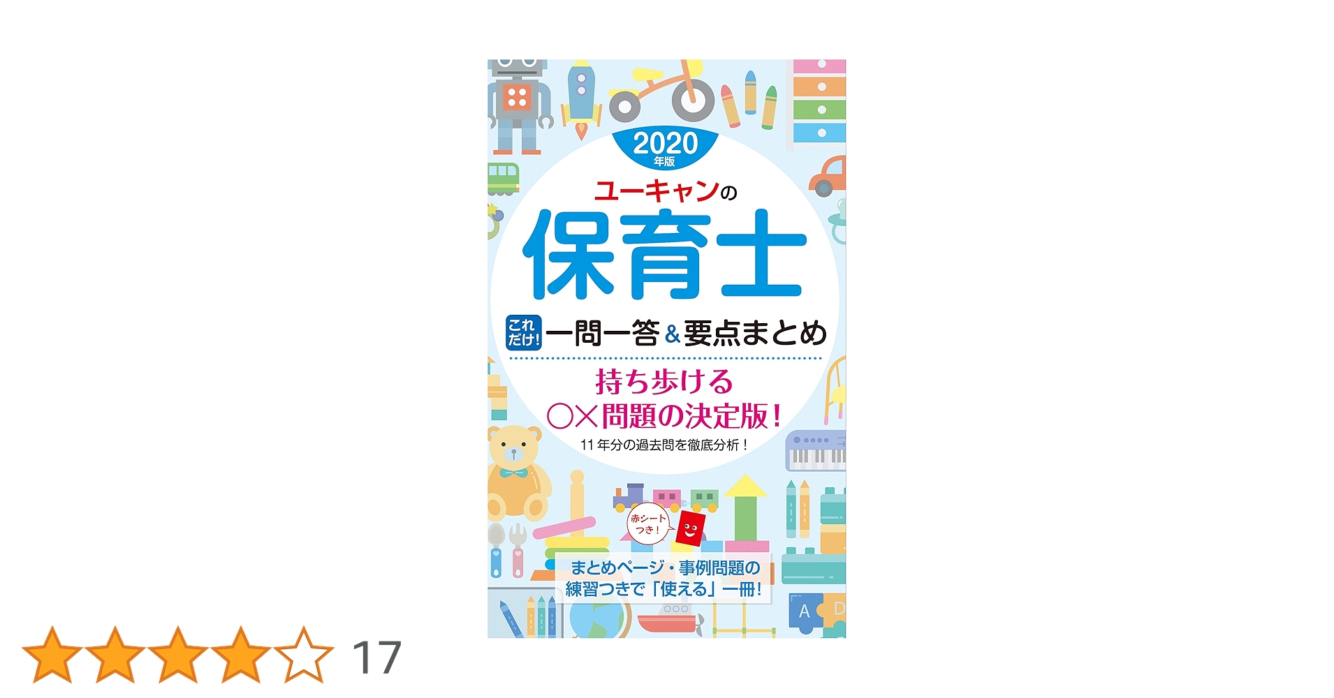 ユーキャン保育士 ユーキャンの保育士資格取得講座｜教材・テキスト