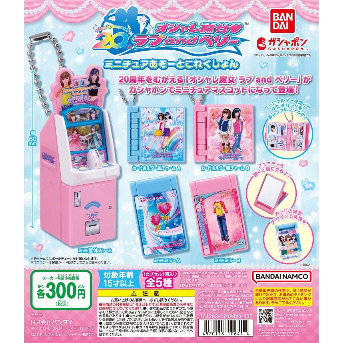 ラブベリ　まとめてセット オシャレ魔女 ラブ&ベリー カード セット 372枚 筐体
