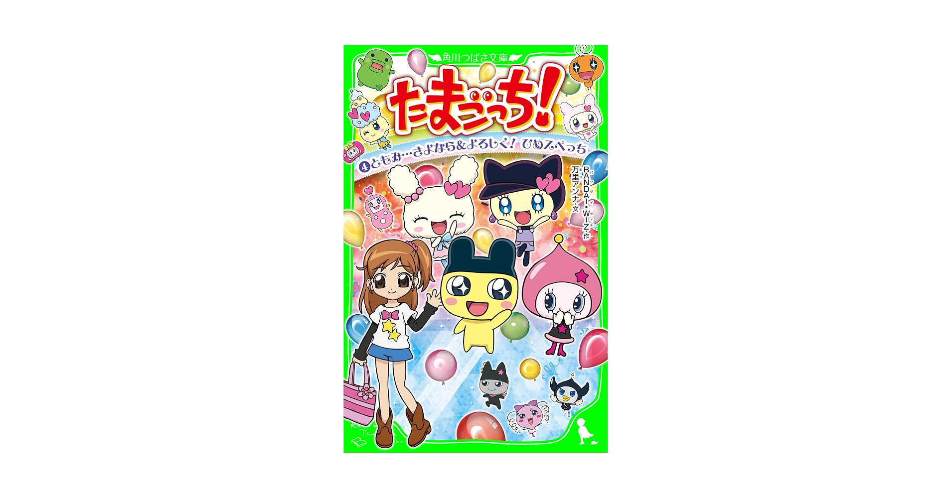 さ*き様 たまごっち 4個セット 楽天市場】きめつたまごっち きさつたいっちカラー& ねずこっち