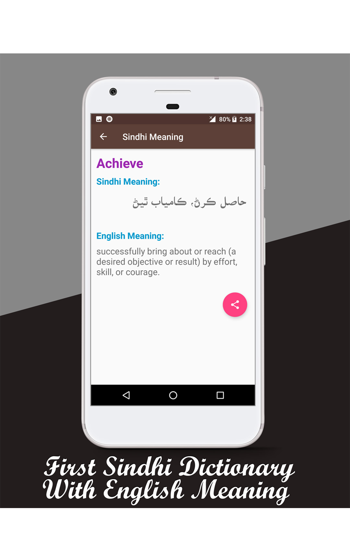 Sindhi Dictionary App on Amazon Appstore