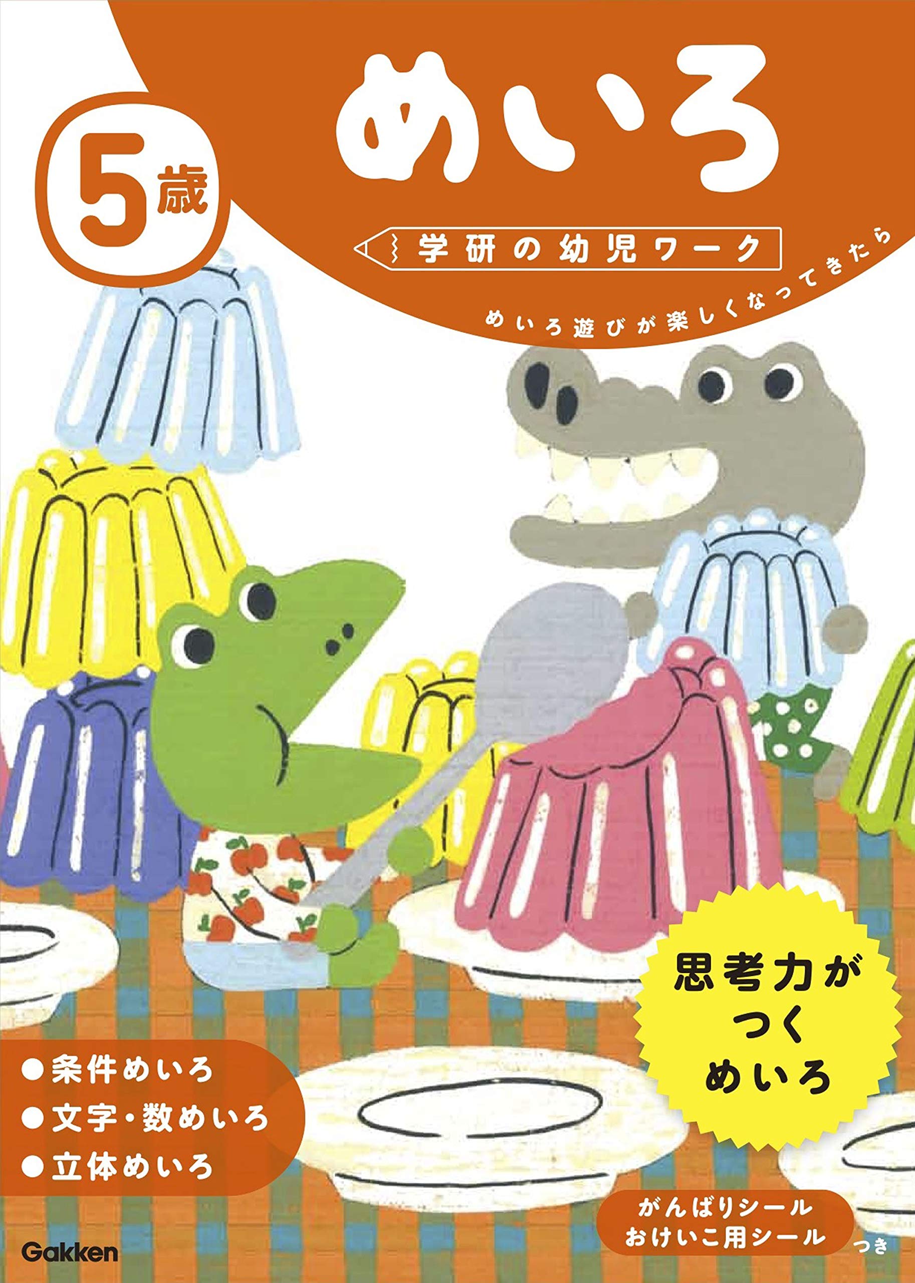 【中古】 めいろ2年生 2歳 めいろ (学研の幼児ワーク) | 学研の幼児ワーク編集部 |本 | 通販