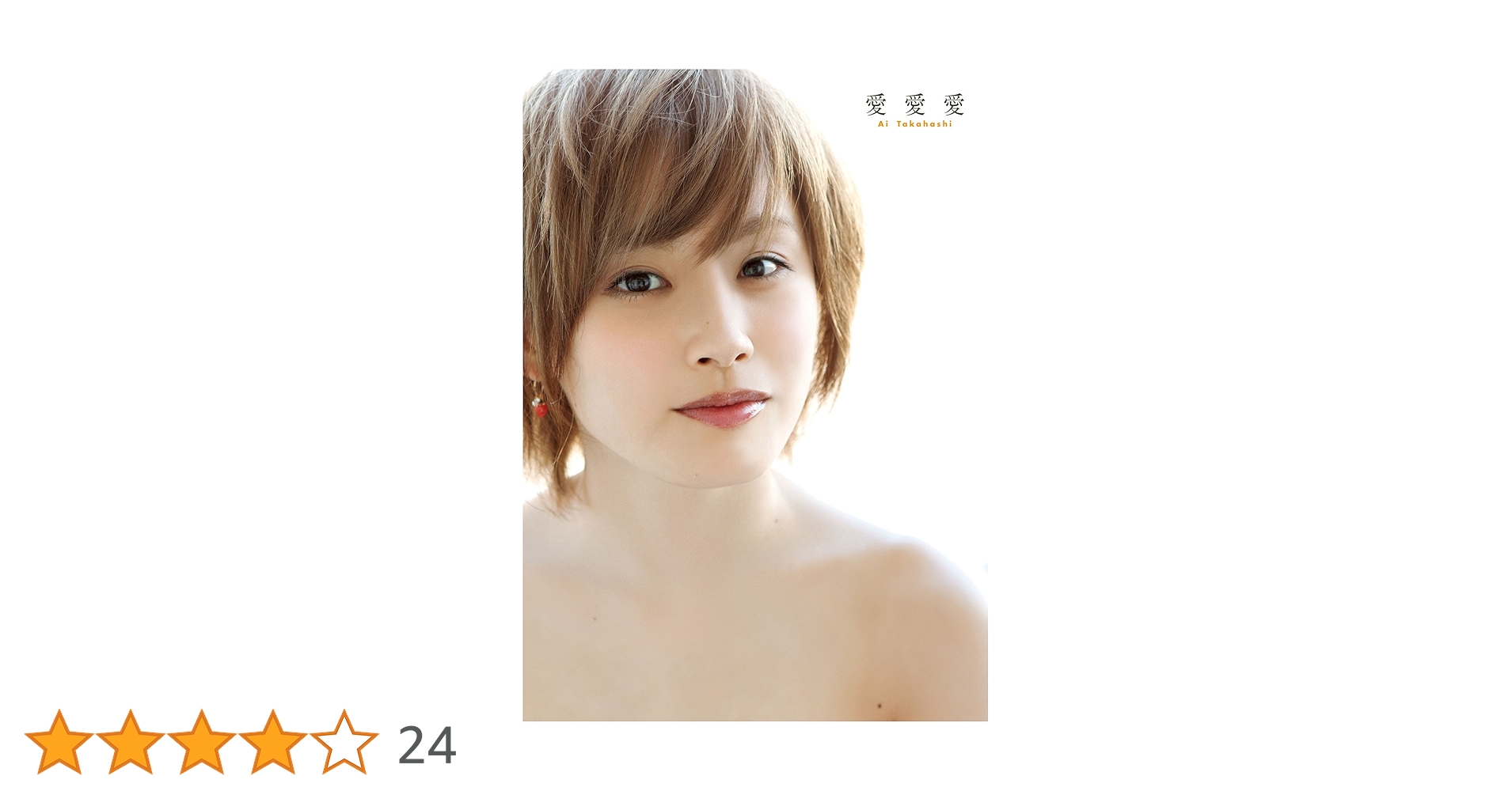 （元モーニング娘）高橋愛さんの写真セット（9枚） モーニング娘。写真9枚セット 元モーニング娘）高橋愛さんの写真