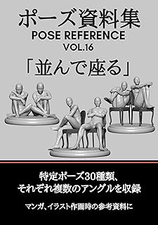 Amazon Co Jp ポーズ集