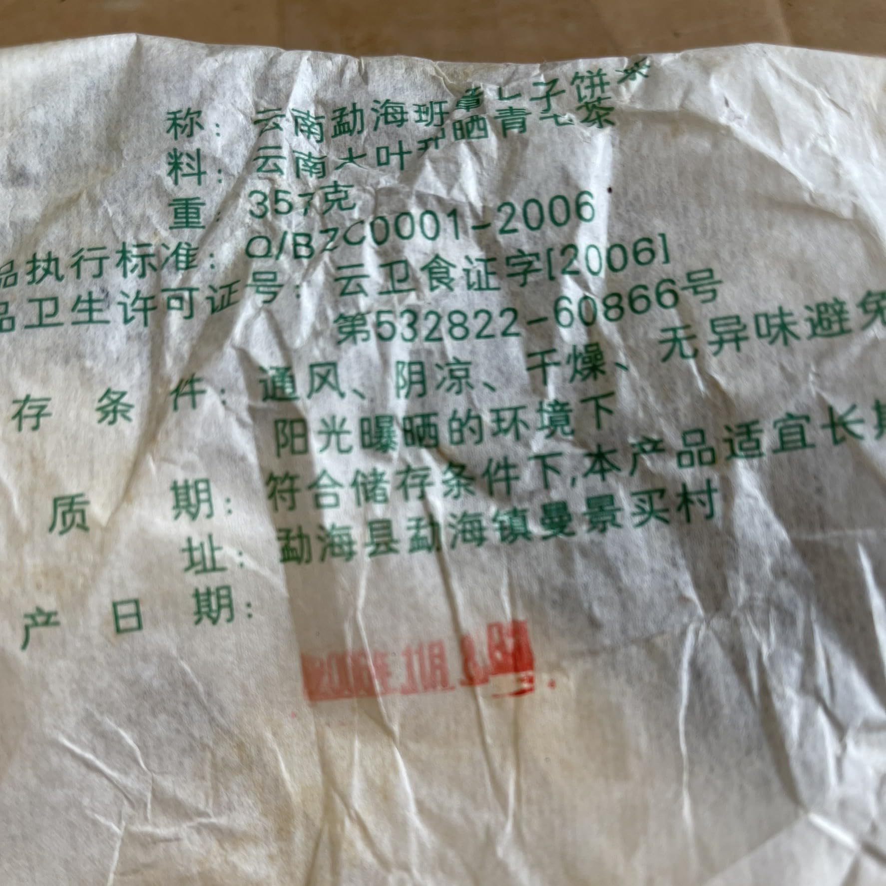 2006 Lao Man'e Banzhang Old Tree Raw Pu-erh Tea, 357g, from Yunnan