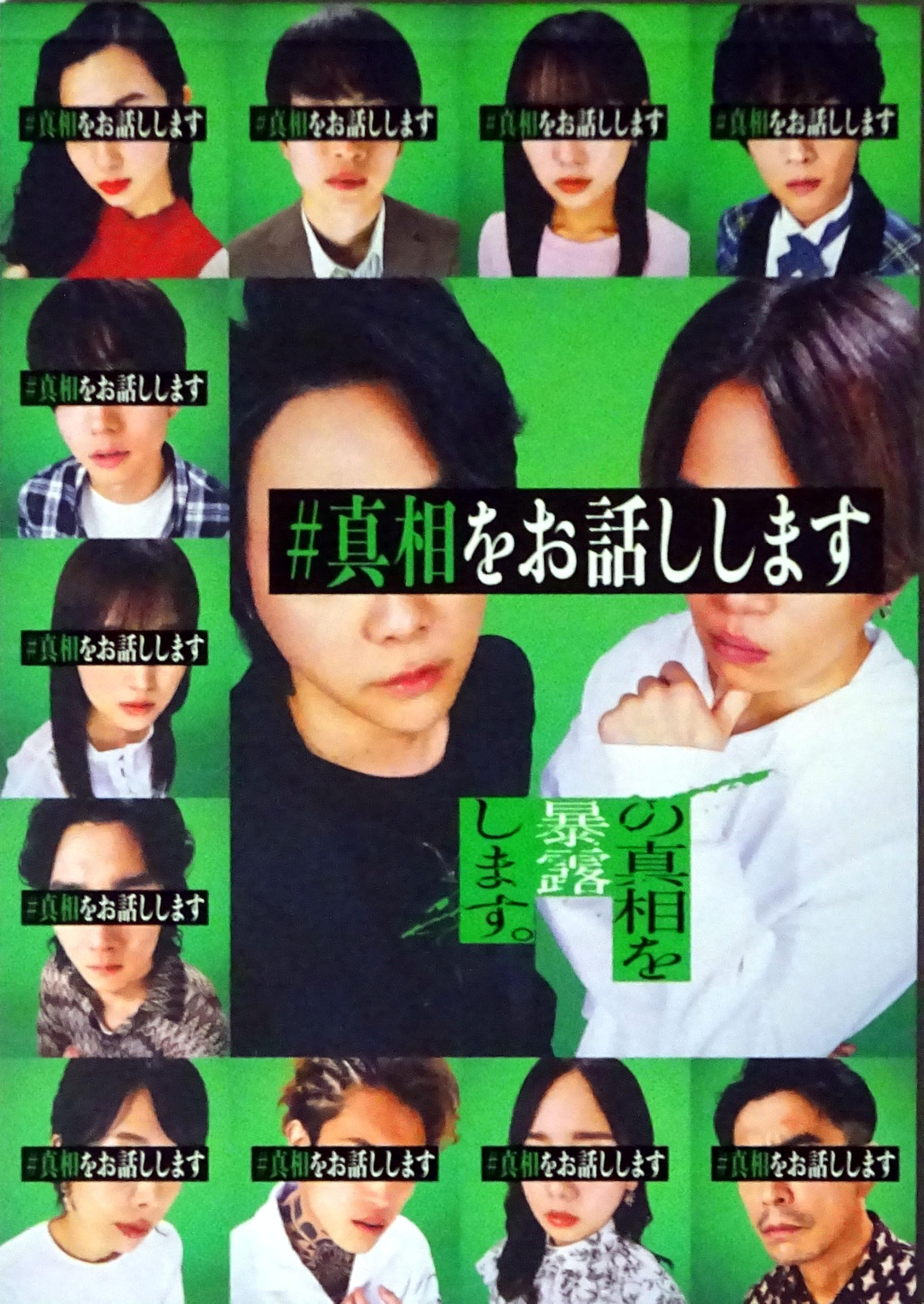 映画真相をお話しします セット 映画「#真相をお話しします」 DVD通常版（TDV35173D）｜新着ブルーレイ