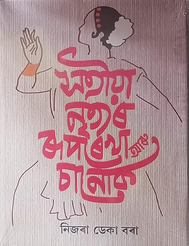 Sattriya Nrityar Ruprekha Aru Chaneki (Assamese)