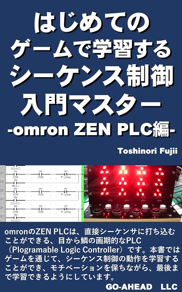 PLC　勉強教材５点セット PLC 勉強教材5点セット