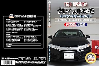 Amazon Co Jp グレイス Gm4 メンテナンスdvd 内装 外装 スマホ Dvd ブルーレイ