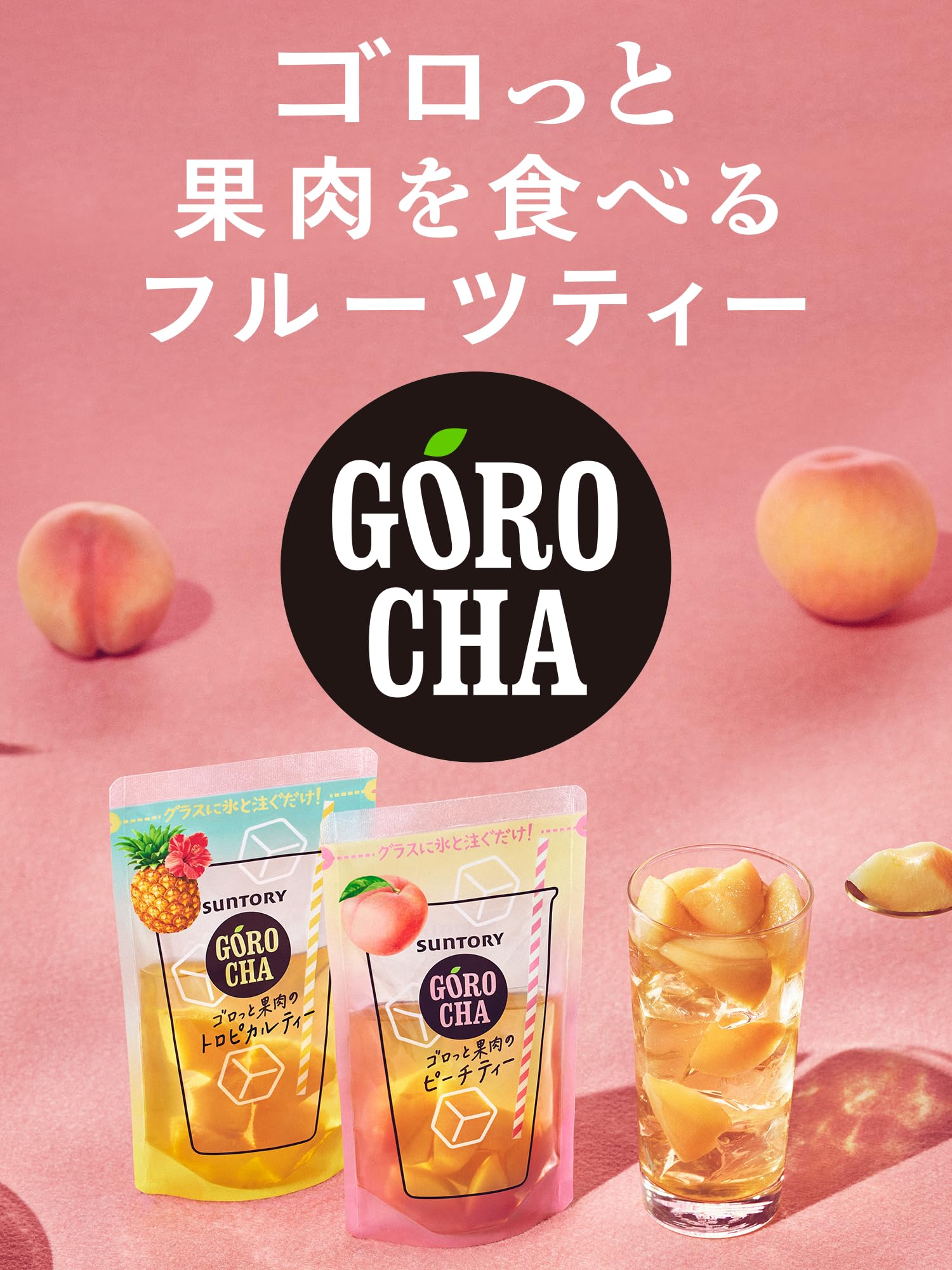 Amazon.co.jp: 【果肉入り紅茶】サントリー GOROCHA(ゴロチャ) ピーチ