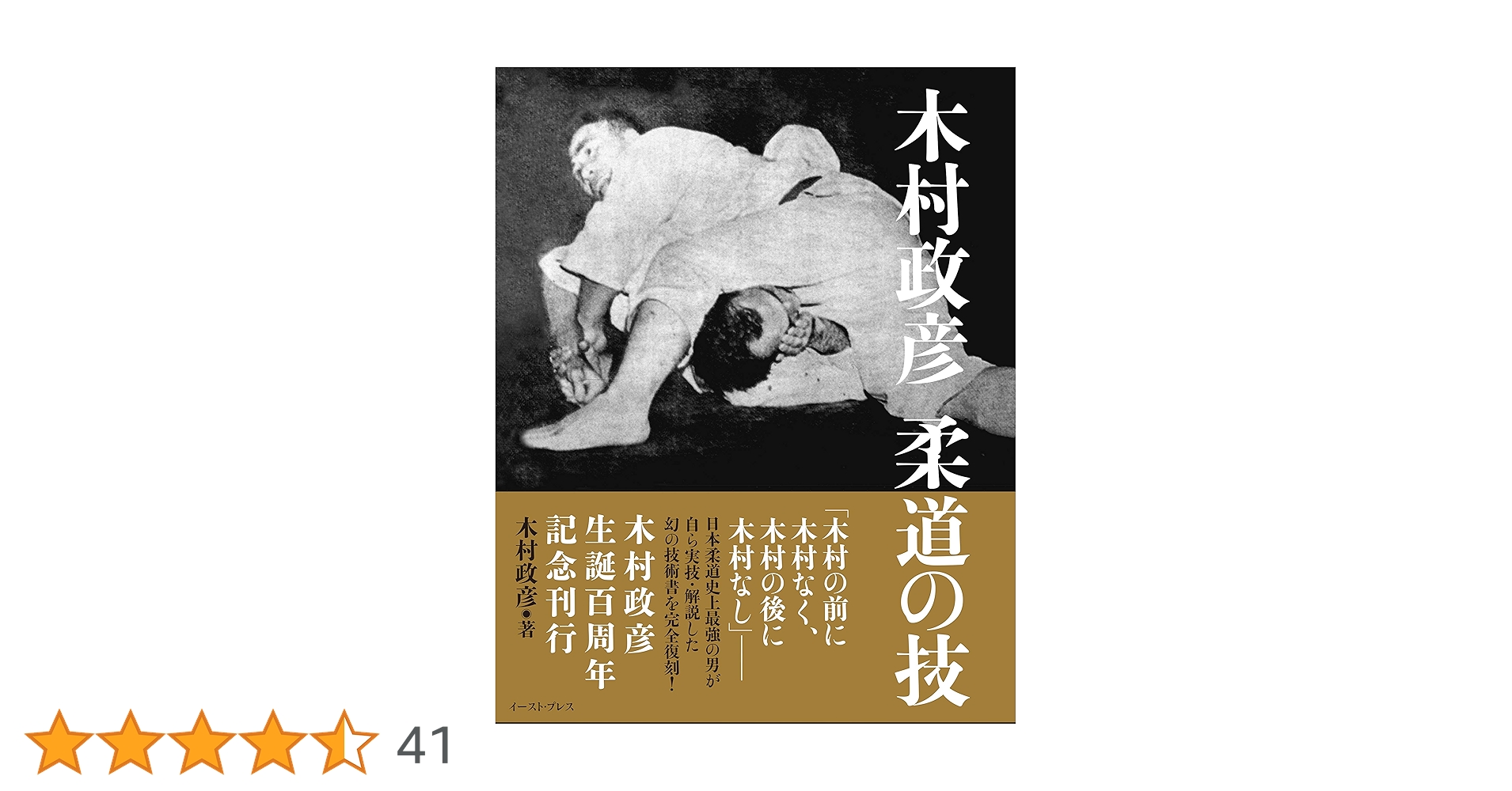 (初版)鬼の柔道　木村政彦著 初版)鬼の柔道 木村政彦著 初版)鬼の柔道 木村政彦著 鬼の柔道
