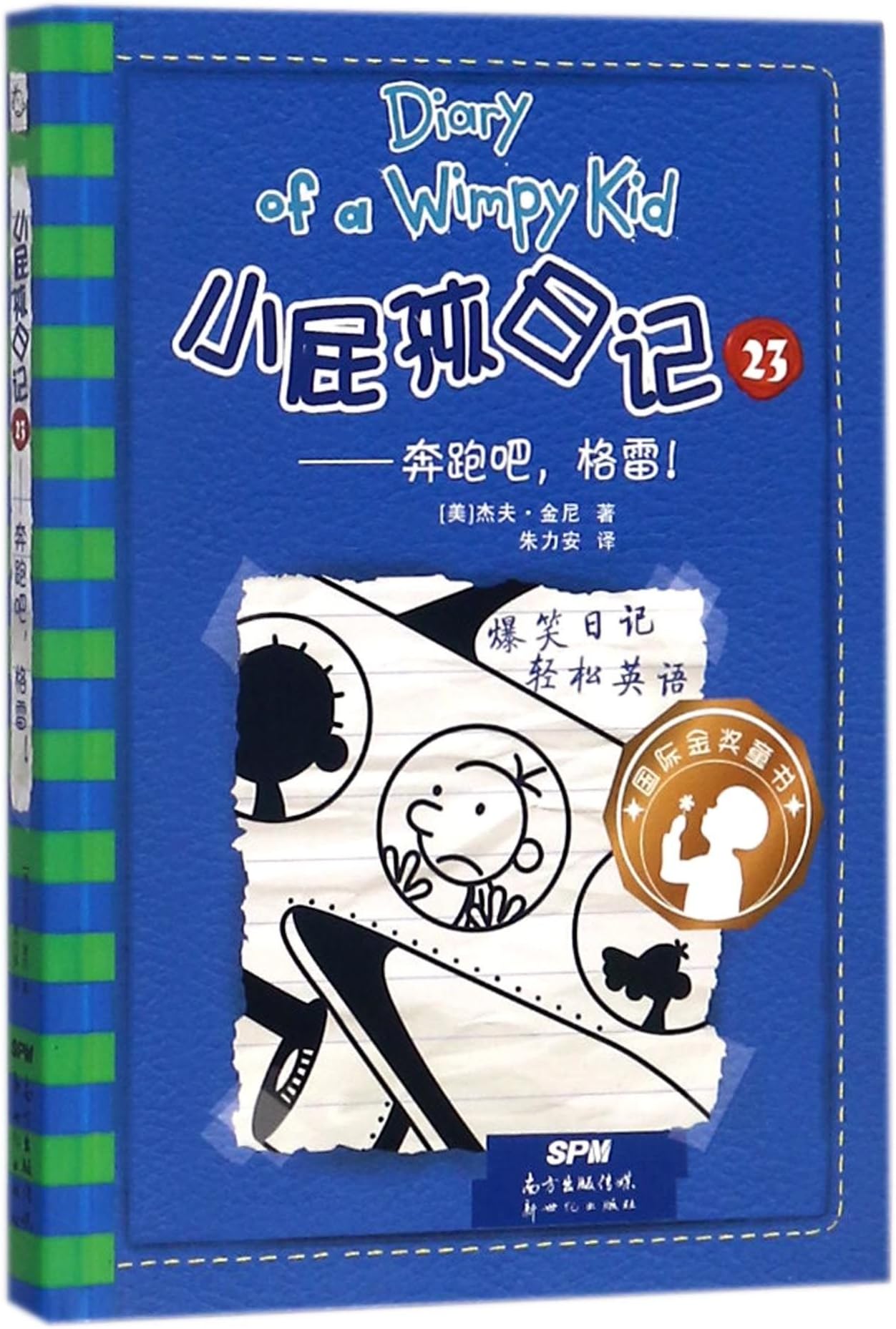Xin Shi Ji Chu Ban She/Tsai Fong Books Diary of a Wimpy Kid 12: The Getaway (Volume 1 of 2)
