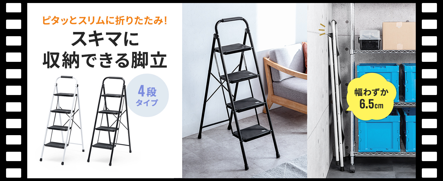 Amazon｜サンワダイレクト 脚立 4段 折りたたみ 耐荷重150kg 滑り止め