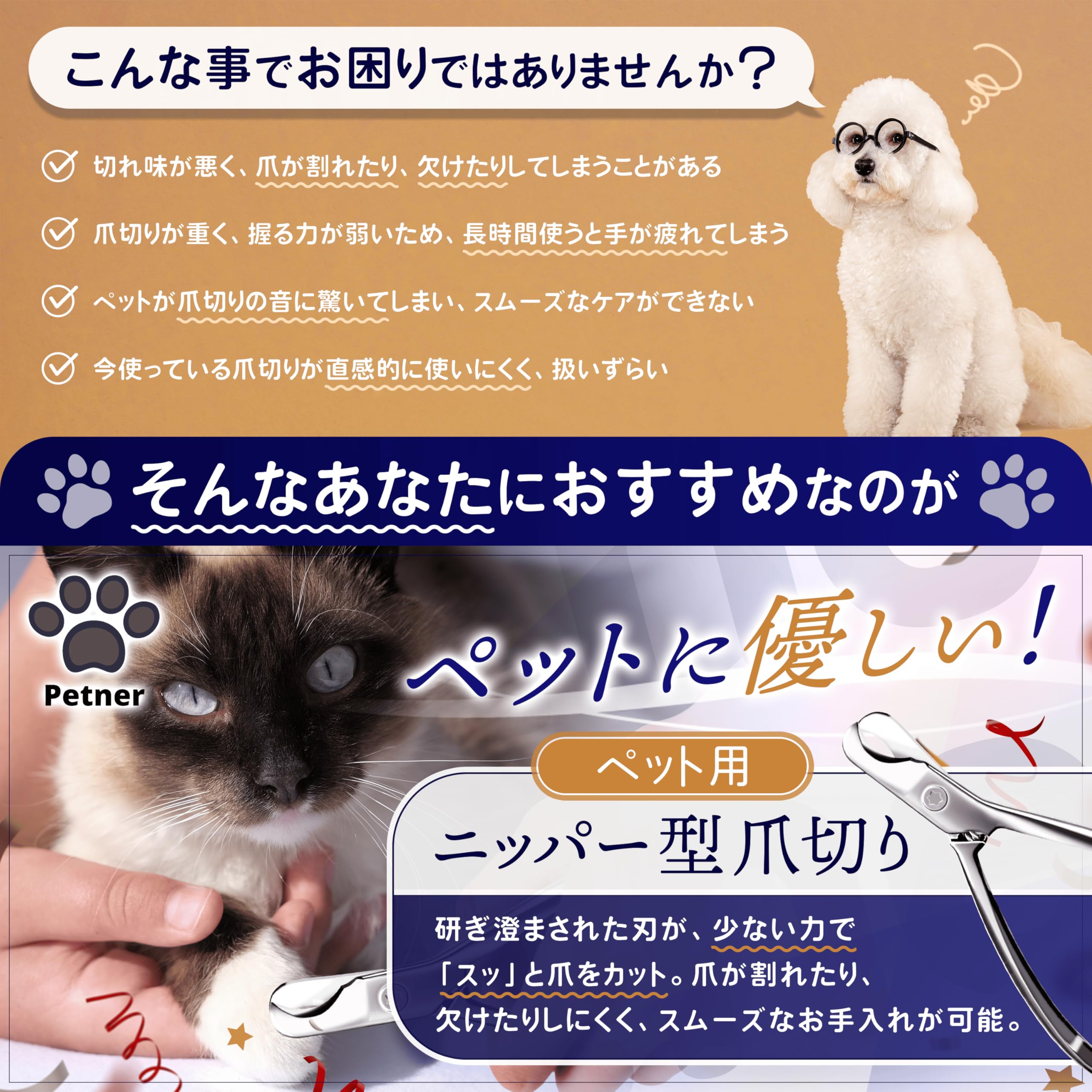 Amazon.co.jp: Petner(ペットナー) ペット用爪切り【獣医師監修