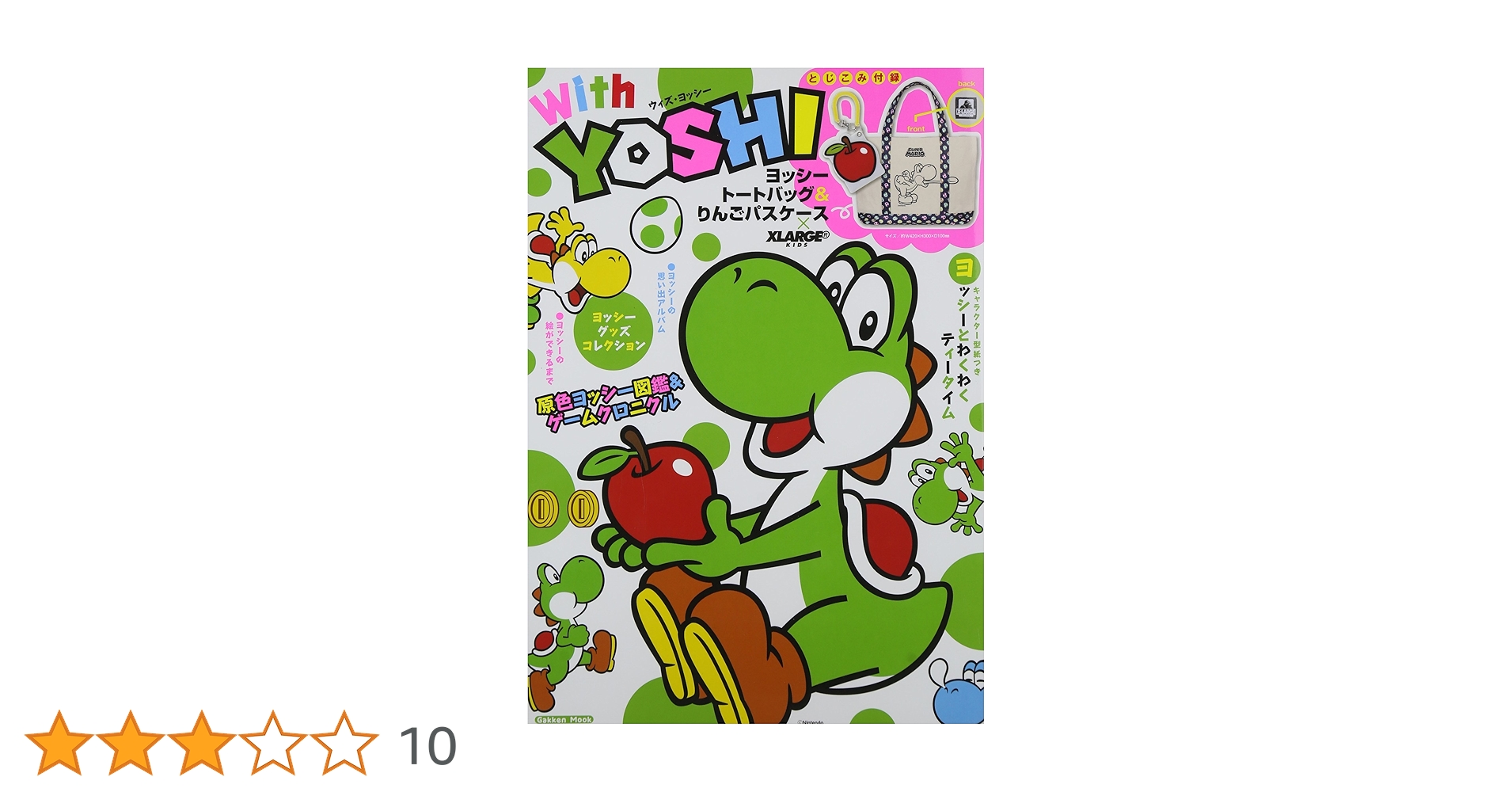 Amazon.co.jp: With YOSHI (学研ムック) (Gakken Mook) : 学研教育出版: 本