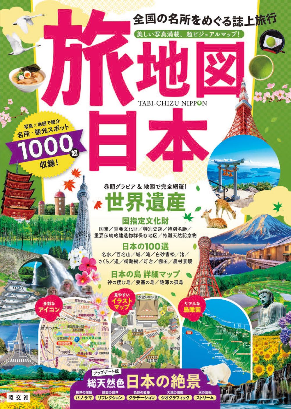 旅地図 日本 | 昭文社 出版 編集部 |本 | 通販 | Amazon